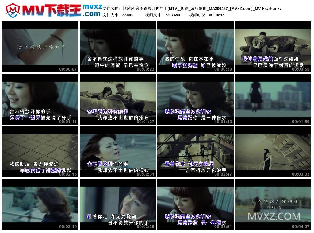 郭媛媛-舍不得放开你的手(MTV)_国语_流行歌曲_MA206487